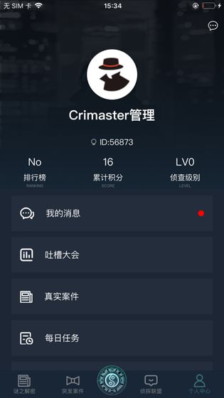 犯罪大师我是名侦探答案解析最新版 v1.7.8