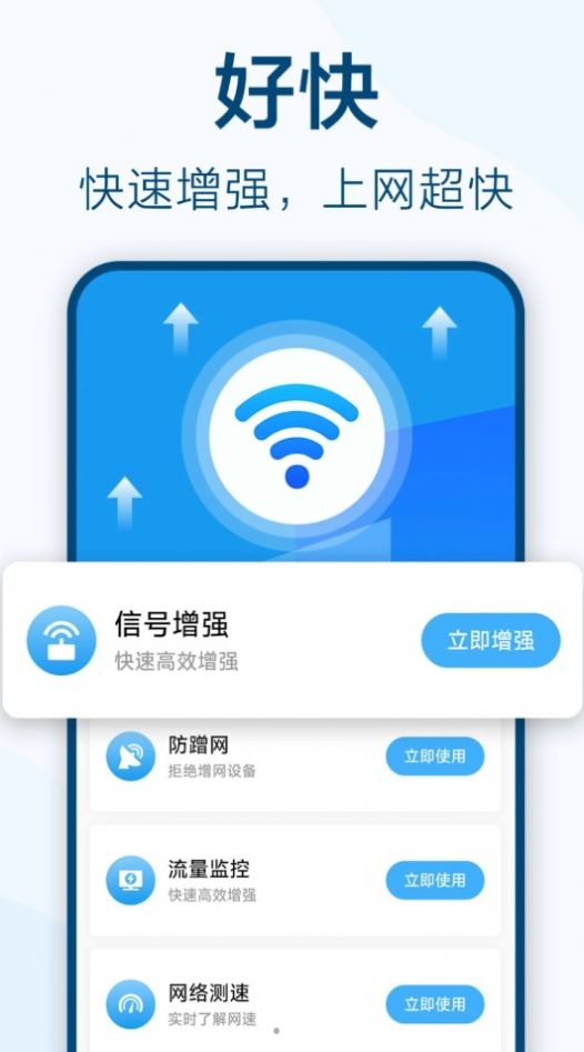 鱼乐WiFi钥匙极速连软件手机版下载 v7.1.1.4