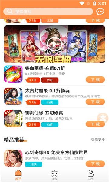 耀玩游戏官方软件下载 v1.0.6