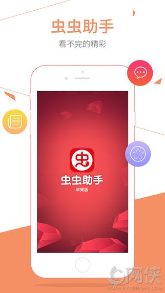 虫虫助手app苹果版 v4.2.0