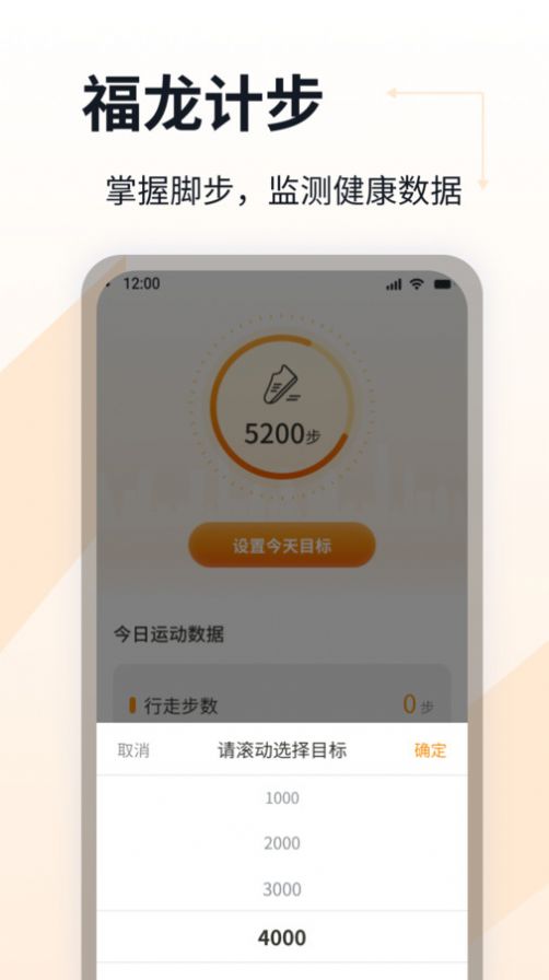 福龙计步软件手机版下载 v1.0