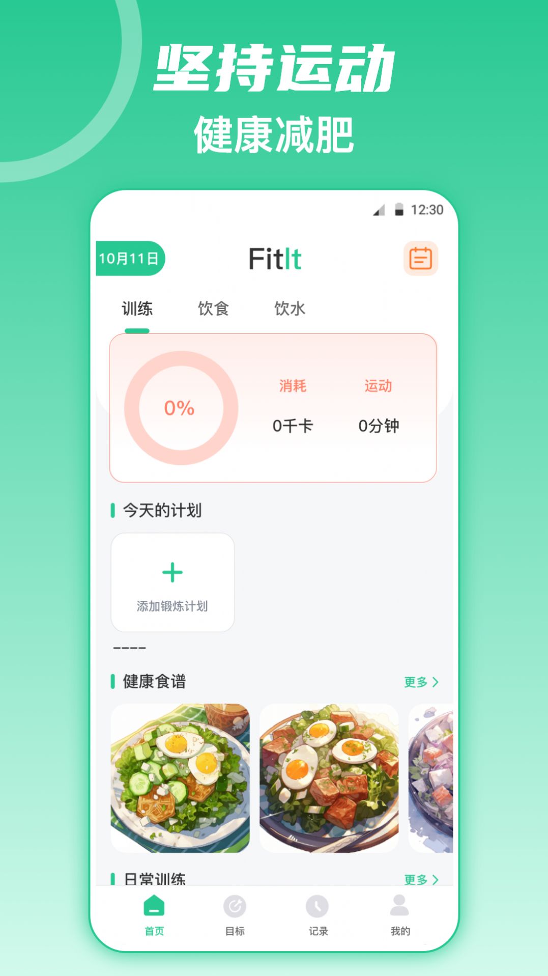 fitness健身食谱运动减肥下载安装 v3.6.0122