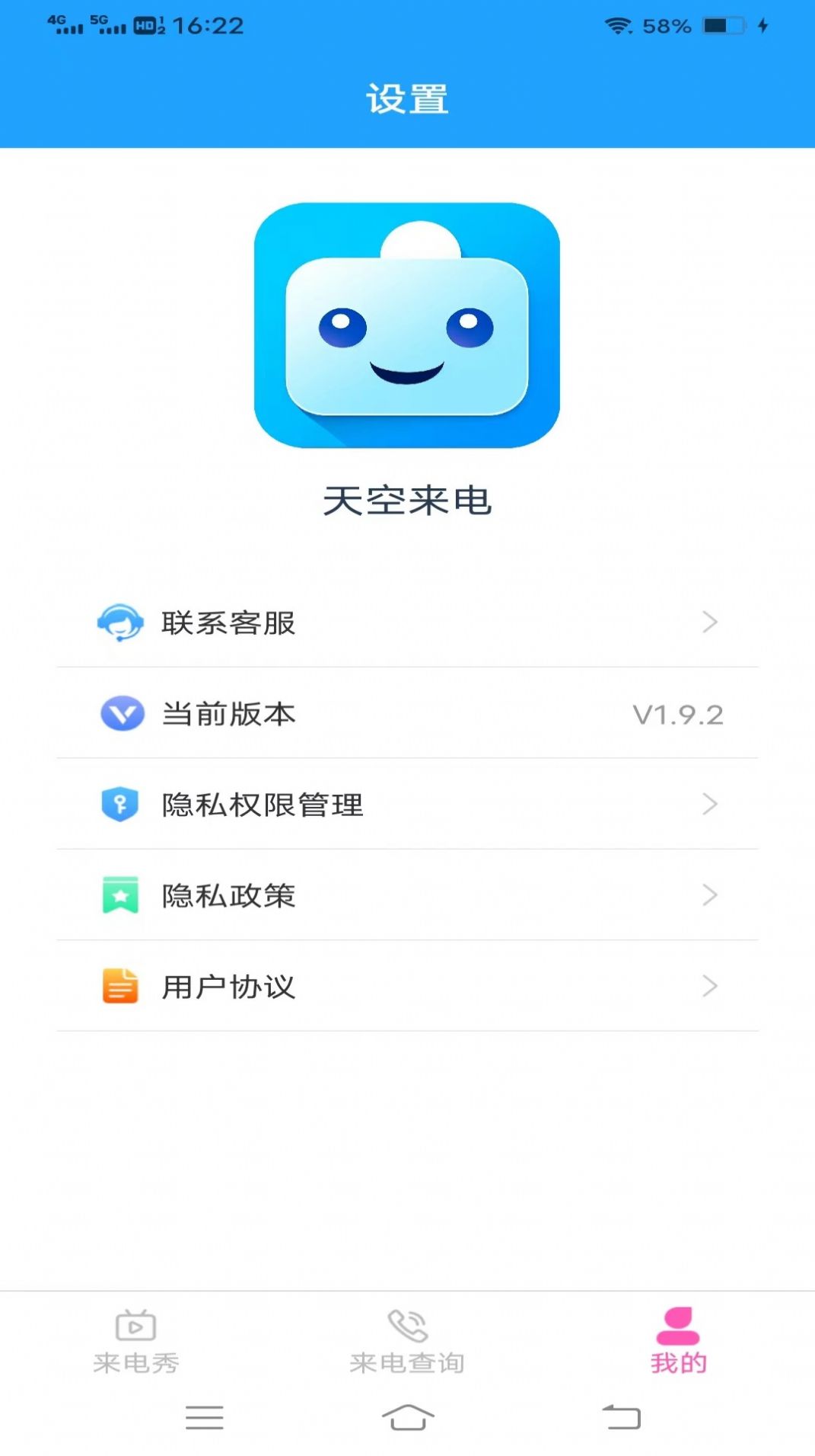 天空来电软件免费下载 v1.9.2