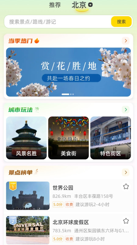 鹿驾旅行软件安卓版下载 v1.0.2