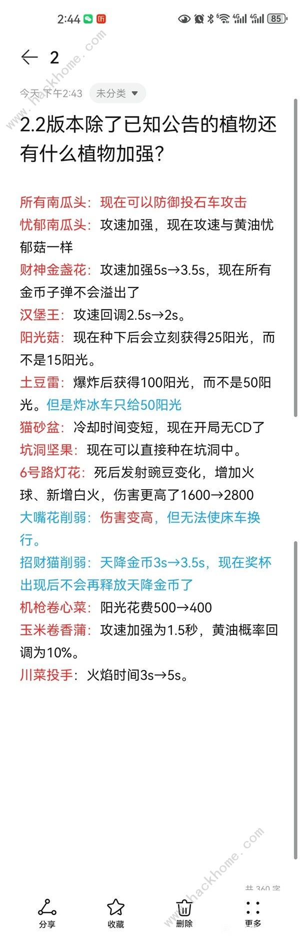 植物大战僵尸杂交版2.2版本那些植物加强 PVZ杂交版2.2版本加强植物一览图片2