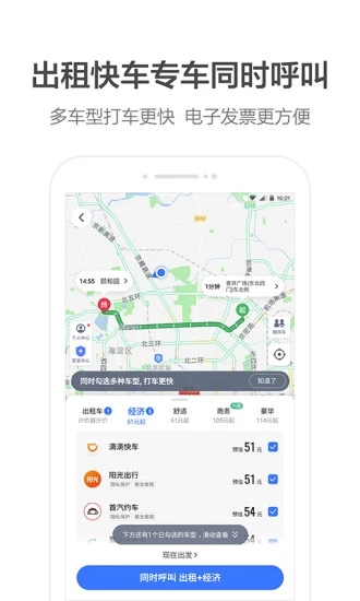 高德车主app司机端下载安装到手机 v13.09.1.2191