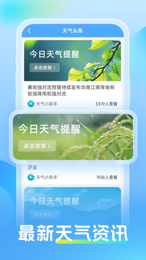 同舟天气软件官方下载 v1.0.0