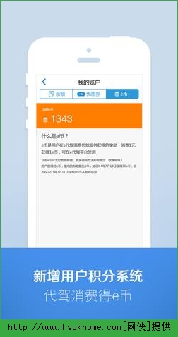 e代驾客户端IOS版 v9.17.2