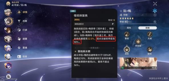 崩坏星穹铁道星芒烁变第五关攻略 致命弱点怎么搭配阵容通关图片4