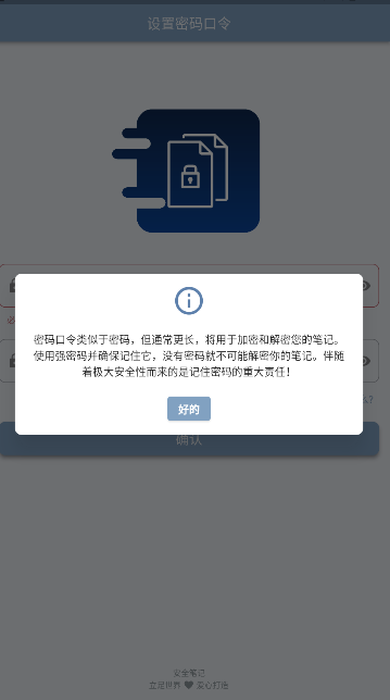 Safe Notes安全笔记app官方版下载 2.1.0