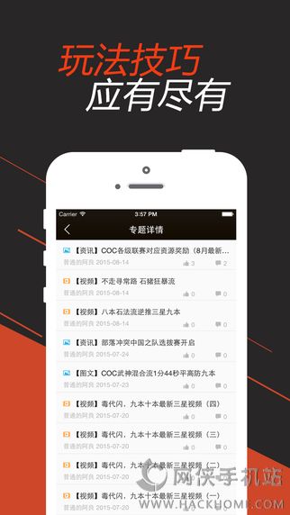 部落冲突掌游宝安卓版app v16.301.1