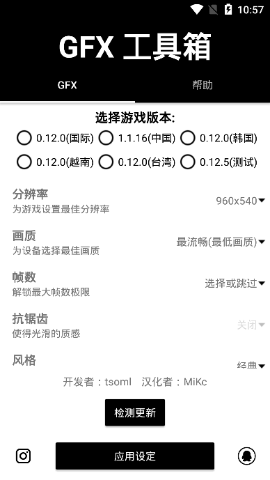 画质助手2024最新版下载安卓版 v10.2.4