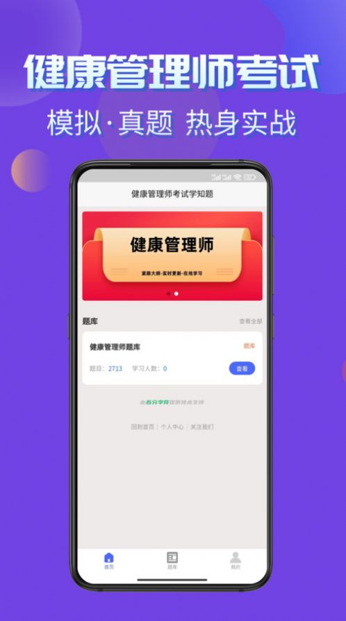 健康管理师考试学知题软件官方下载 v1.1