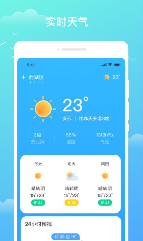 天气盒子官方免费下载 v1.0.0