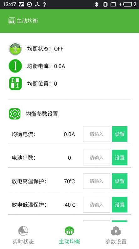 LAN NI电池管理app软件下载图片1