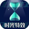 时光特效相机app最新版下载 v2.0.2