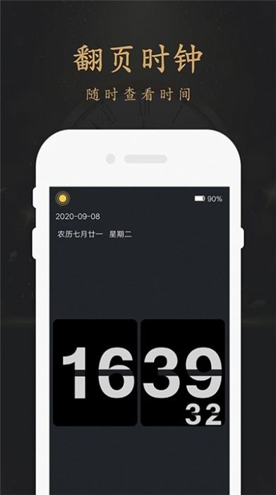 翻页时钟悬浮时钟app手机版下载 v1.0