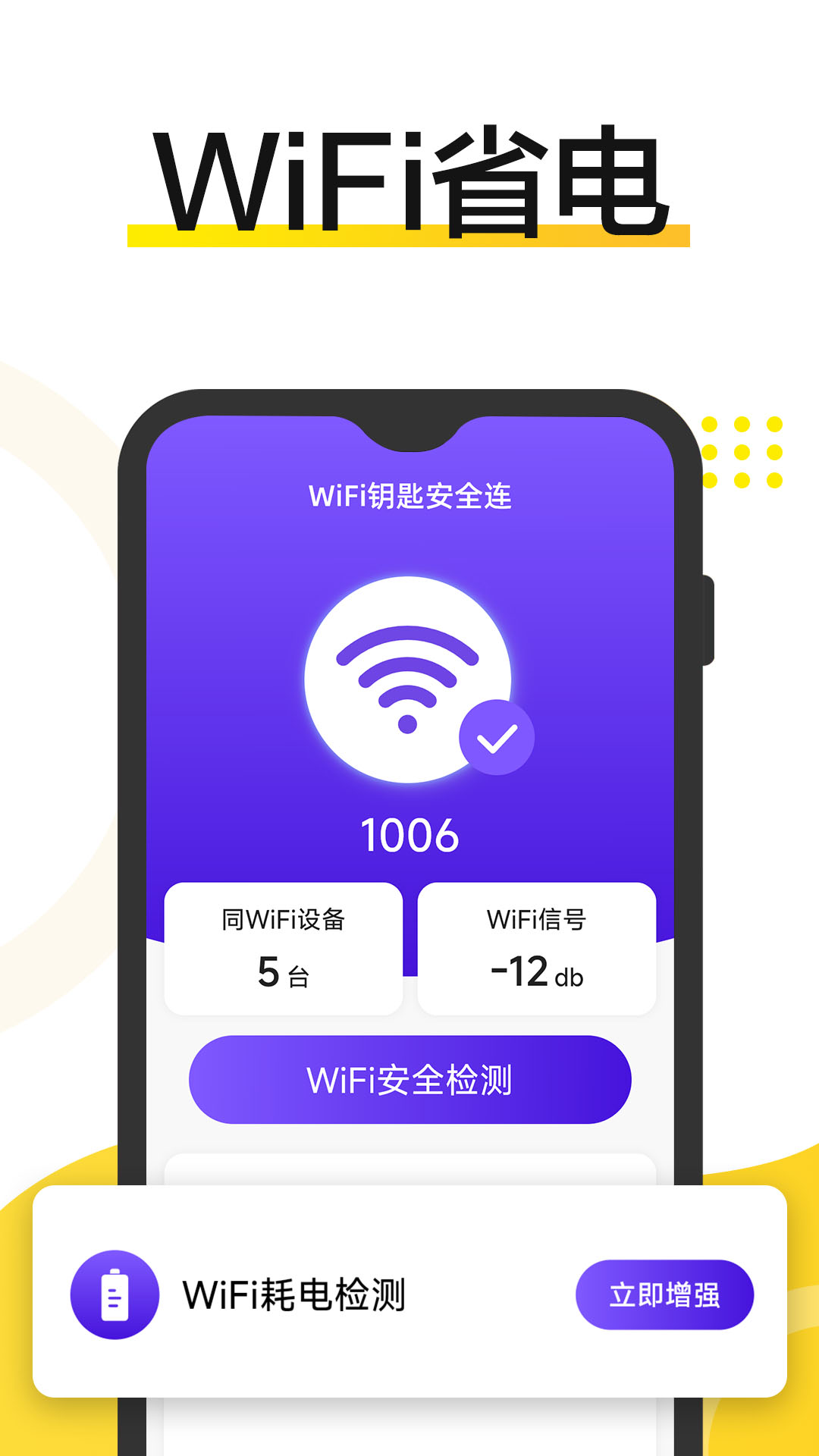 WiFi钥匙安全连软件官方下载 v1.0.4.9