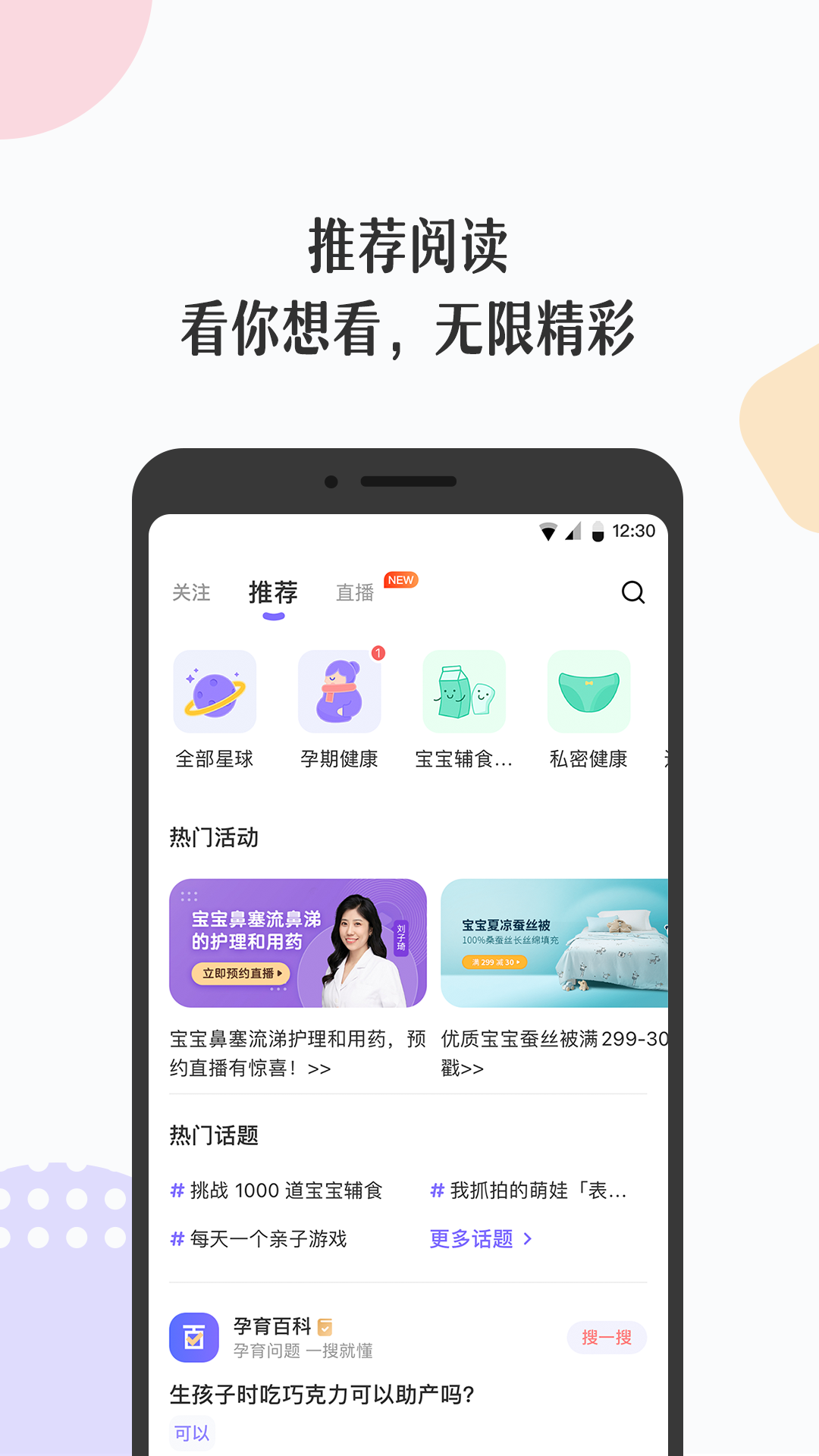 丁香妈妈app手机官方版 v8.10.0