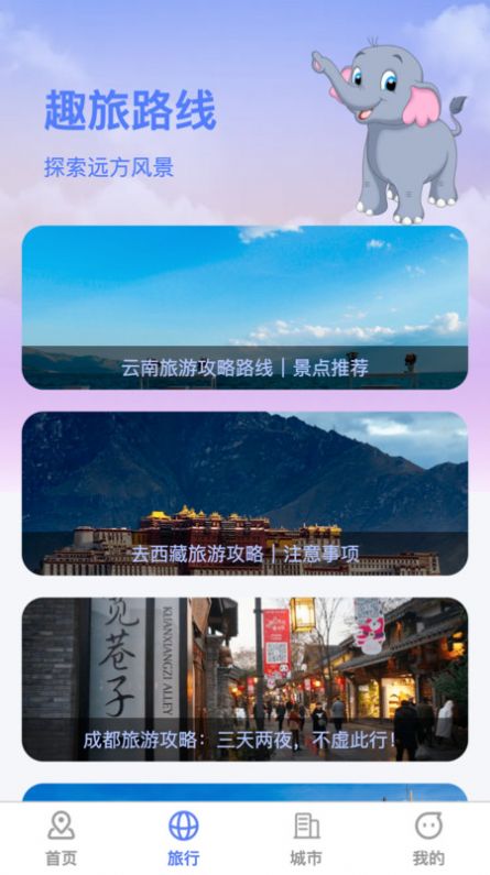 萌象趣旅软件官方下载 v1.0.0