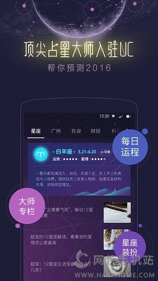 UC星座版下载ios手机版app v16.5.1.1302