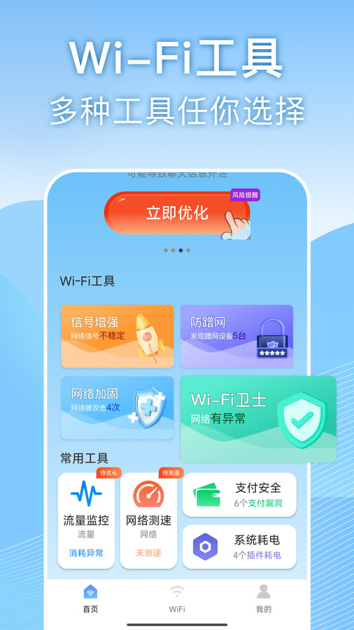 天天wifi速连软件手机版下载 v1.0.0