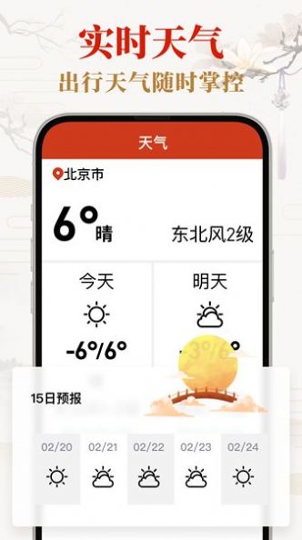 好运日历大字版app官方版 v1.0