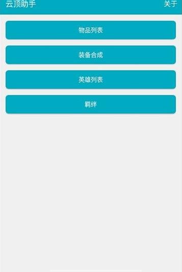 云顶之弈助手app官方版 v13.15.5232423