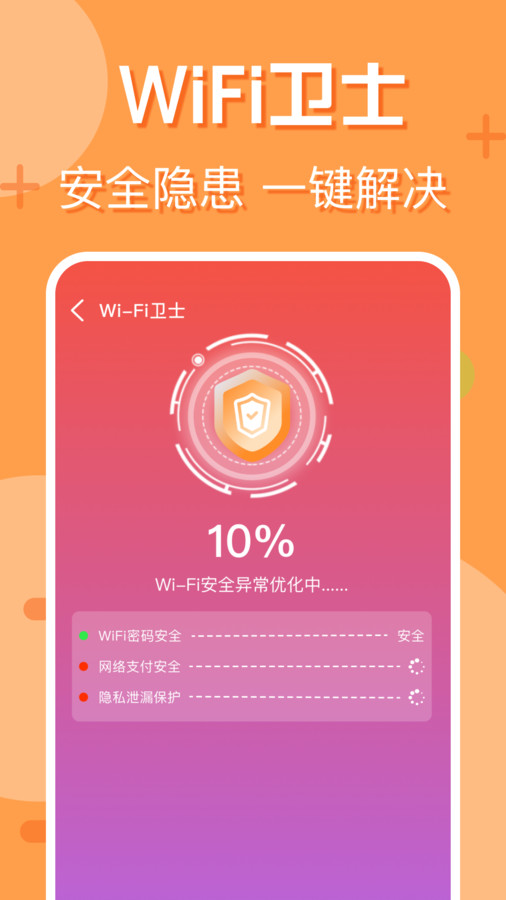 附近wifi快连软件免费版图片1