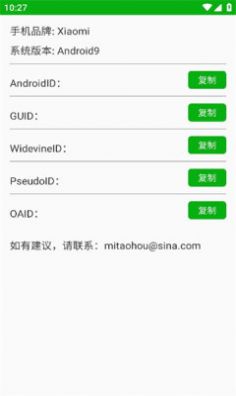 oaid助手app安卓版下载 v1.0.0