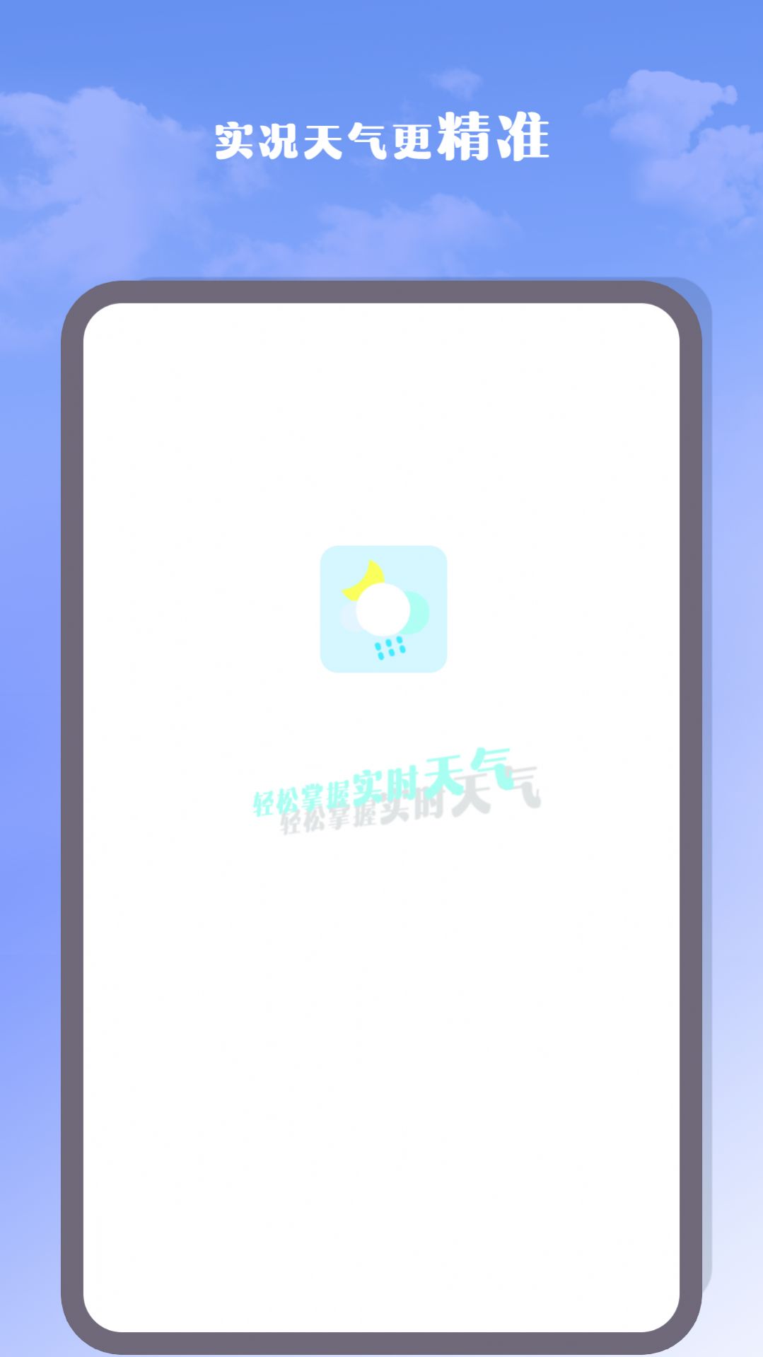 气象雷达大师免费下载app v2.0