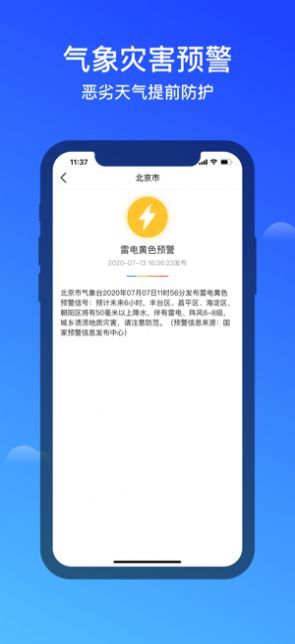 幸福天气app官方下载 v3.1.2