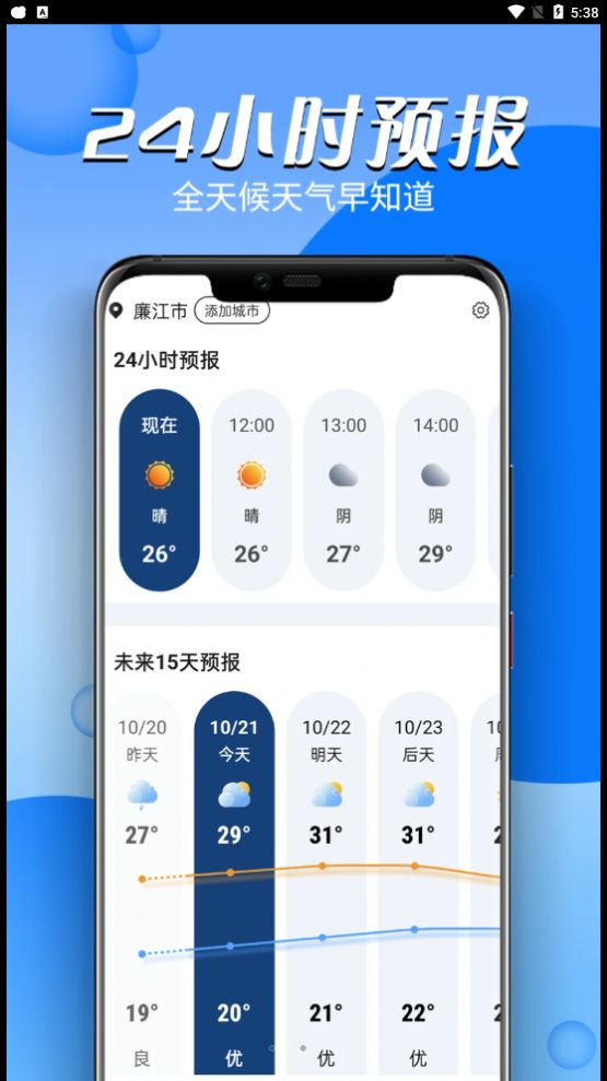 和煦天气app官方版下载 v1.0.0