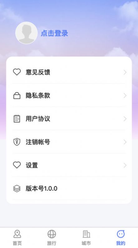 萌象趣旅软件官方下载 v1.0.0