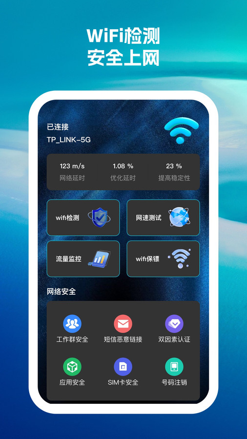 惊风wifi助手官方手机版下载 v1.0.3