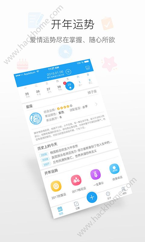 人生日历官网官方版下载 v6.3.7.0