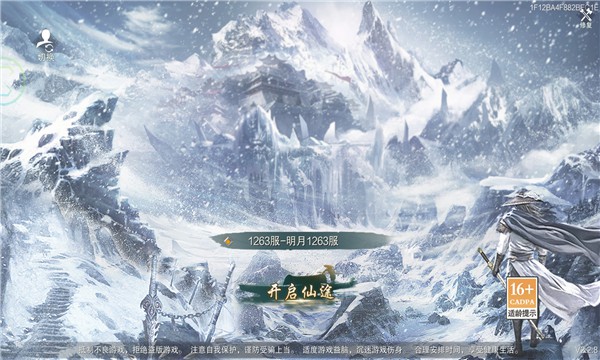 雪中悍忉行手游官方最新版 v1.0