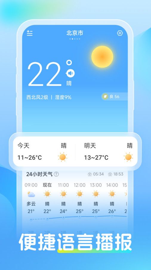 同舟天气软件官方下载 v1.0.0