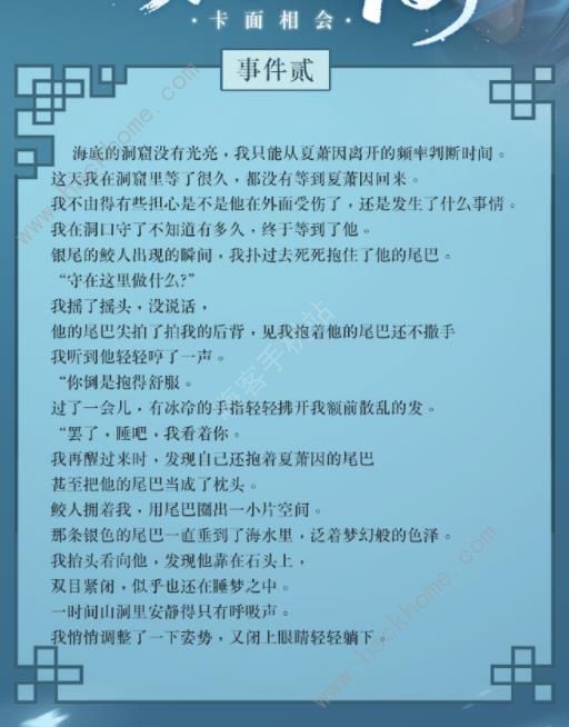 世界之外卡面相会剧情攻略 剧场挑战卡面相会全事件达成一览图片2