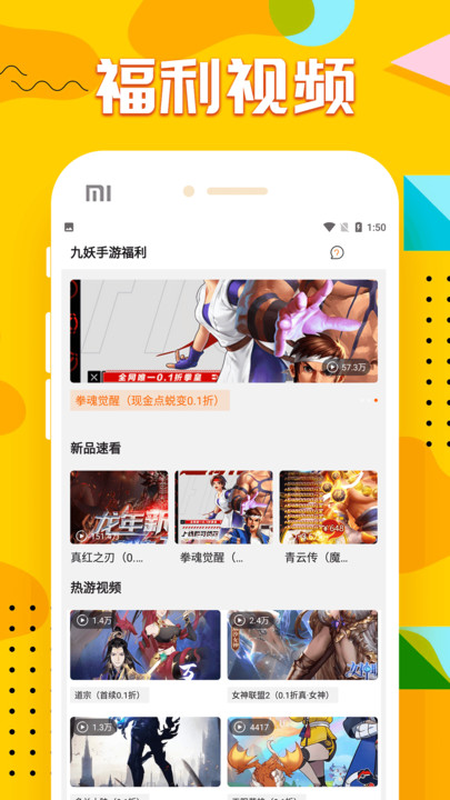 九妖手游福利平台官方下载 v8.4.7