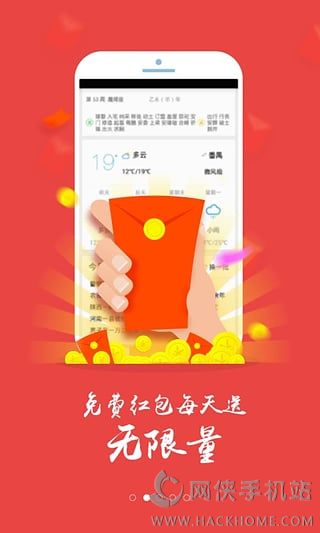 红包日历手机版app v1.9