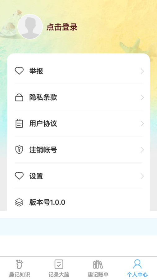 趣记大脑软件手机版下载 v1.0.0