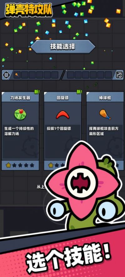 蛋壳特工队内置菜单ios最新版 v2.10.1