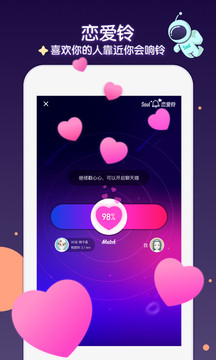 soul app官网最新版本下载安装 v5.26.0