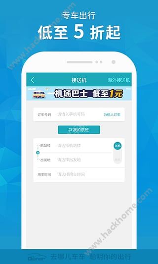 去哪儿车车司机端app下载安装手机版 v1.0