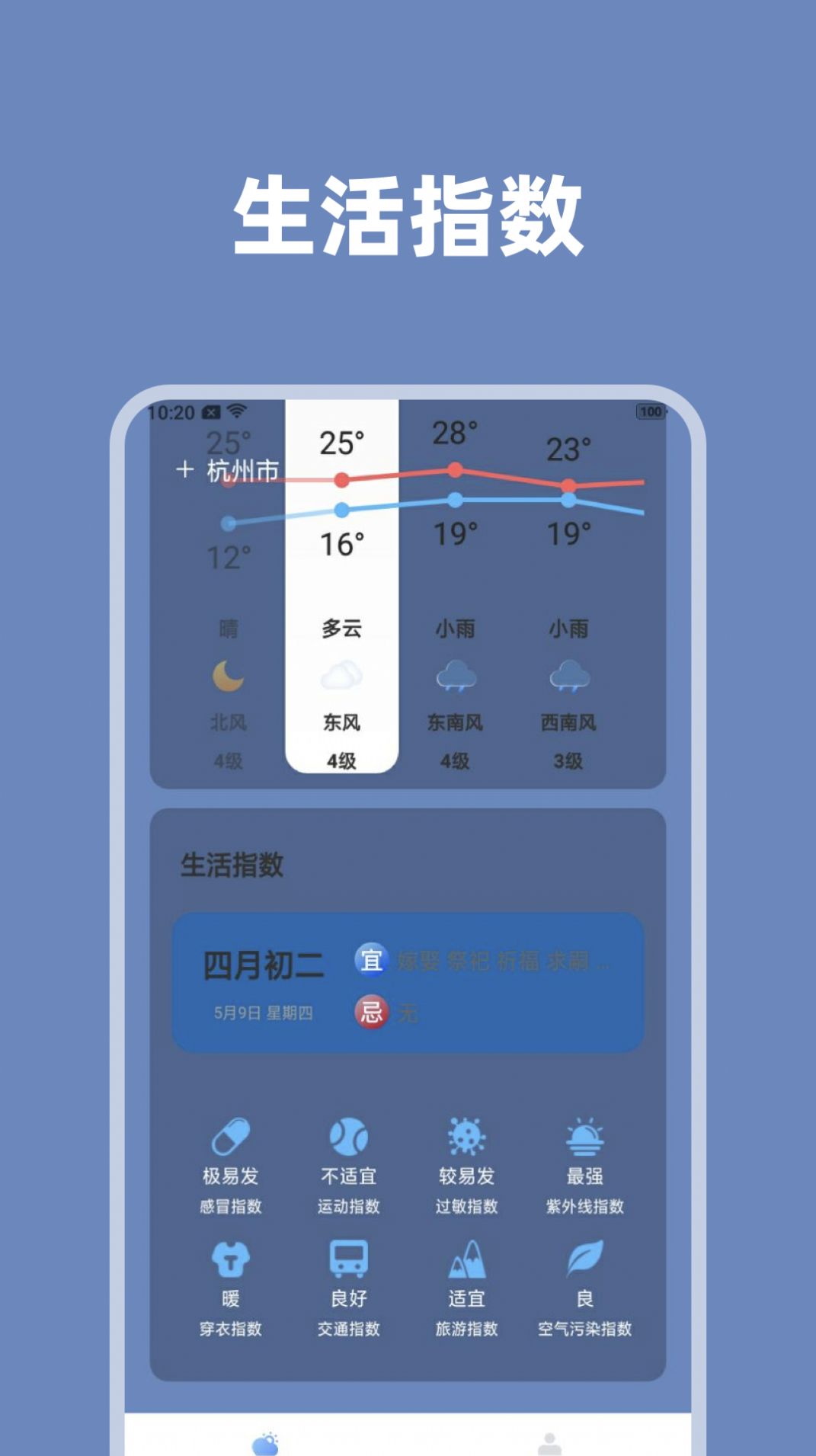 天气掌中宝软件官方下载 v1.0.0