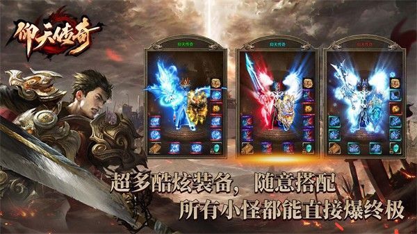 仰天传奇手游正式版下载 v4.4.9