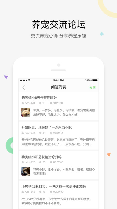 阿闻宠物手机版app官方下载 v2.1.0