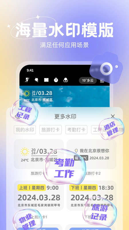 无双水印相机下载安装最新版 v1.0.0