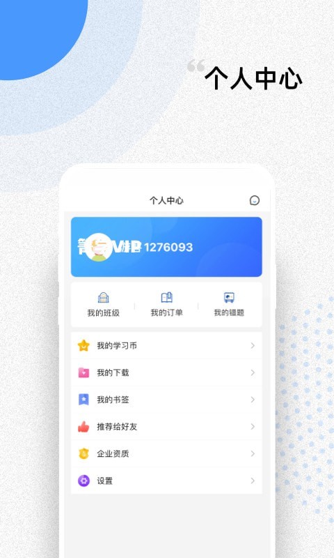 言道课堂app官网版下载 v1.0.0